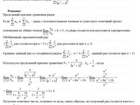 Числовые ряды сходимость СРС АЗ – 12.1 Задание 2−2 Рябушко