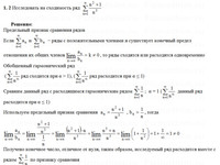 Числовые ряды сходимость СРС АЗ – 12.1 Задание 1−2 Рябушко