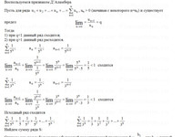 Числовые ряды сходимость СРС АЗ – 12.1 Задание 1−1 Рябушко