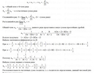Числовые ряды сходимость СРС АЗ – 12.1 Задание 3−1 Рябушко