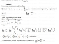 Числовые ряды сходимость СРС АЗ – 12.1 Задание 3−2 Рябушко