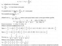 Числовые ряды сходимость СРС АЗ – 12.1 Задание 2−1 Рябушко